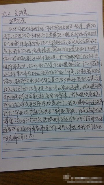 學生的給老師的信